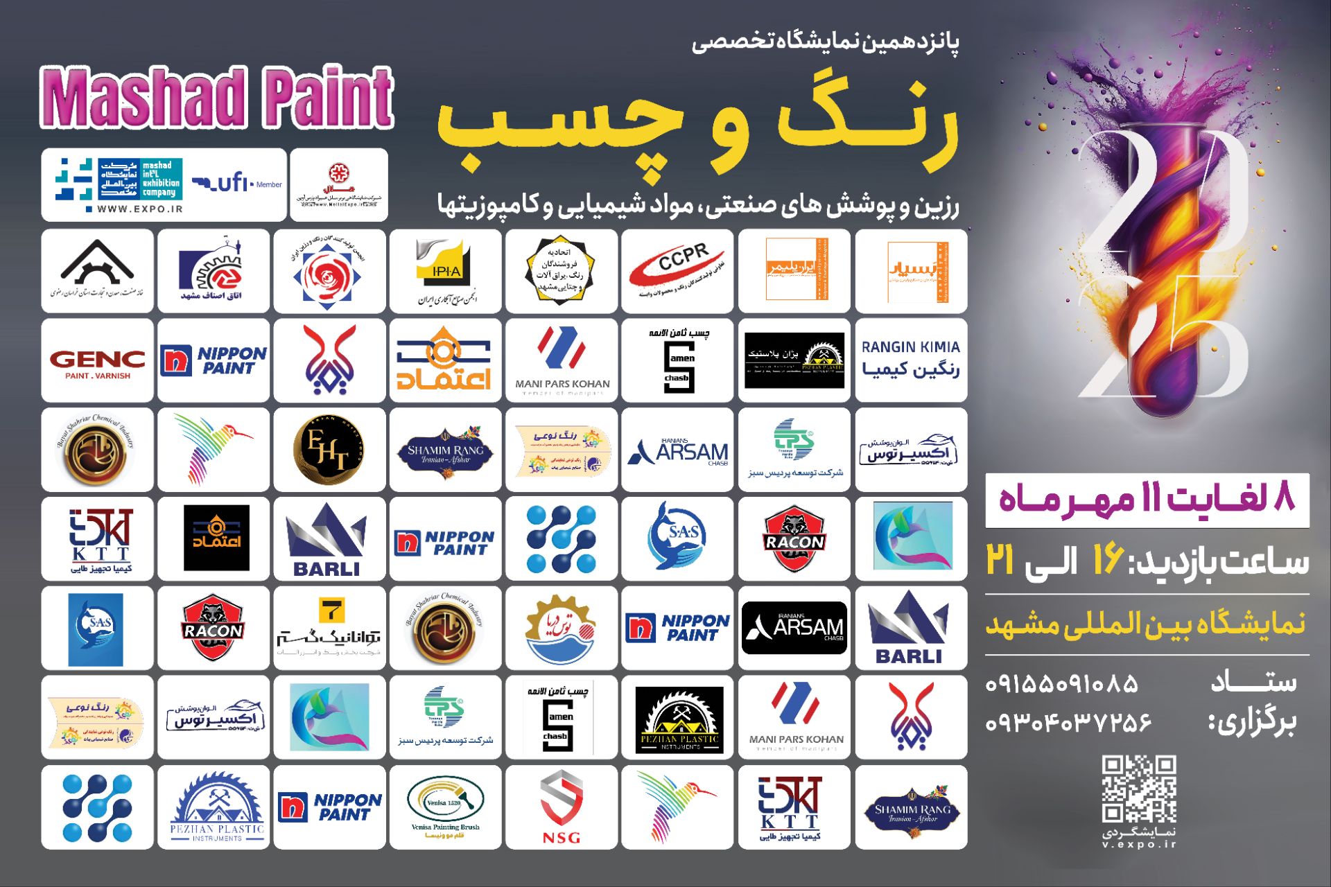 نمایشگاه رنگ و رزین مشهد مهرماه 1404