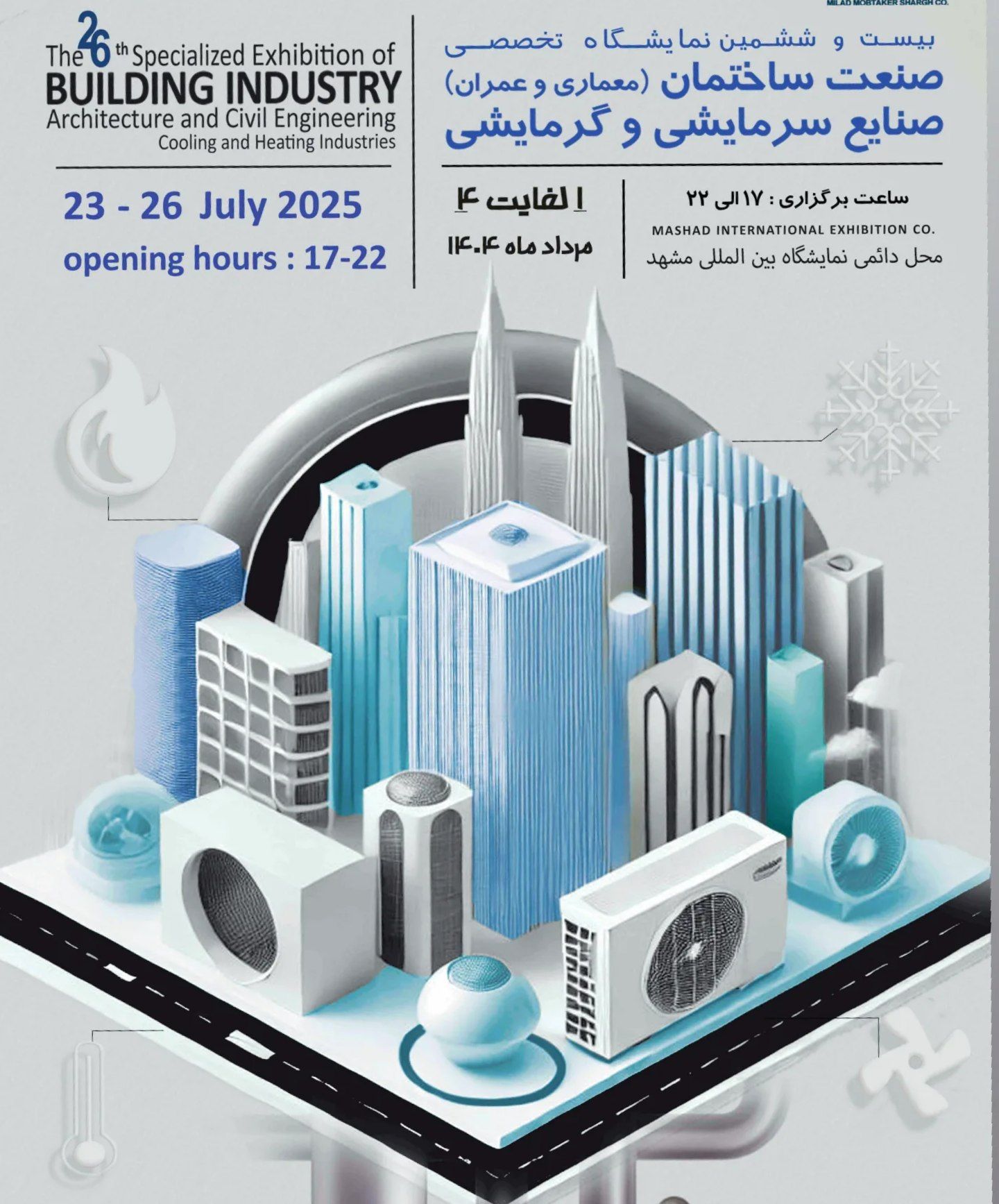 نمایشگاه صنعت ساختمان مشهد مردادماه1404